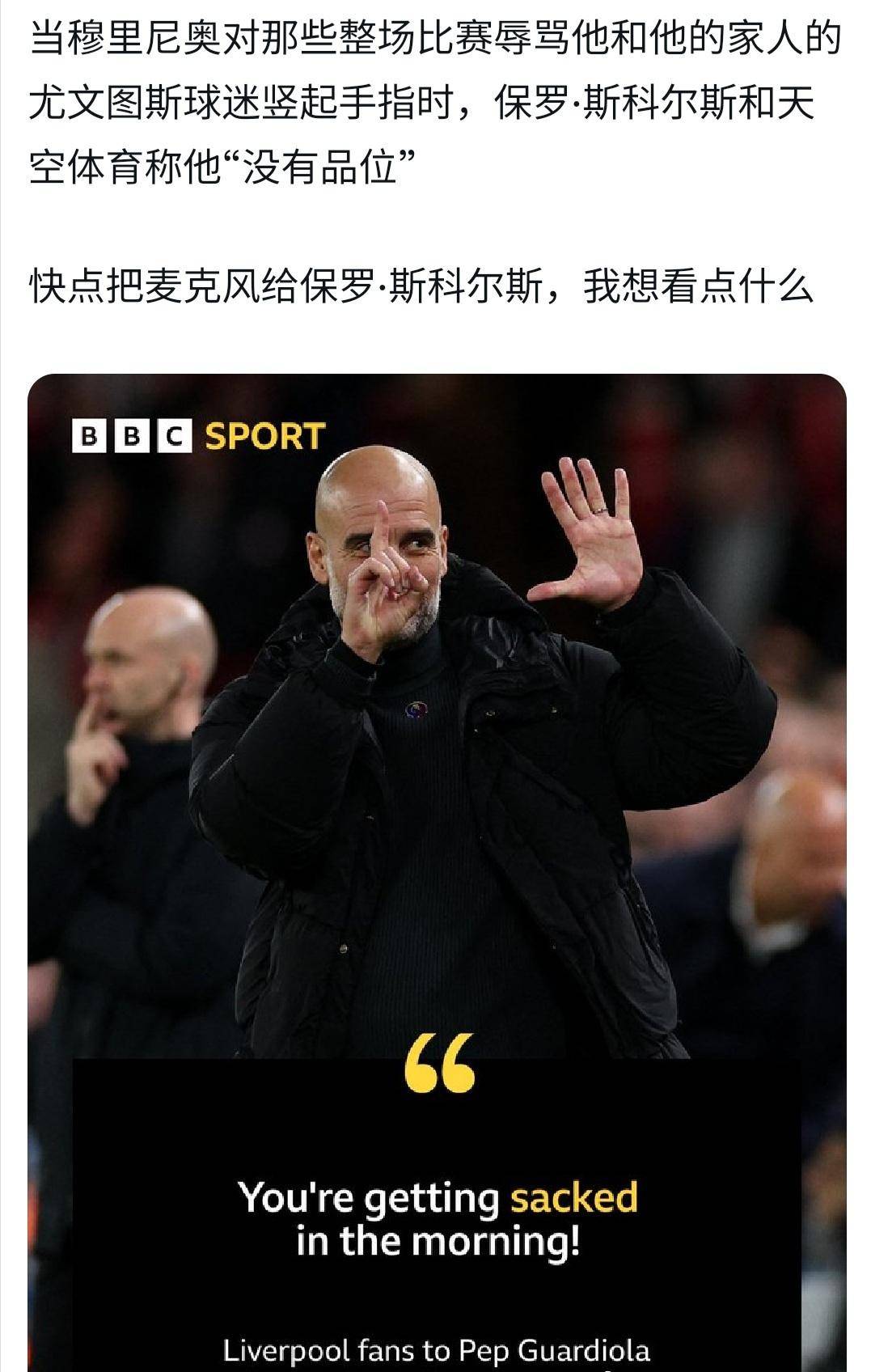 已把自己活成了穆里尼奥！与瓜迪奥拉分手，曼城