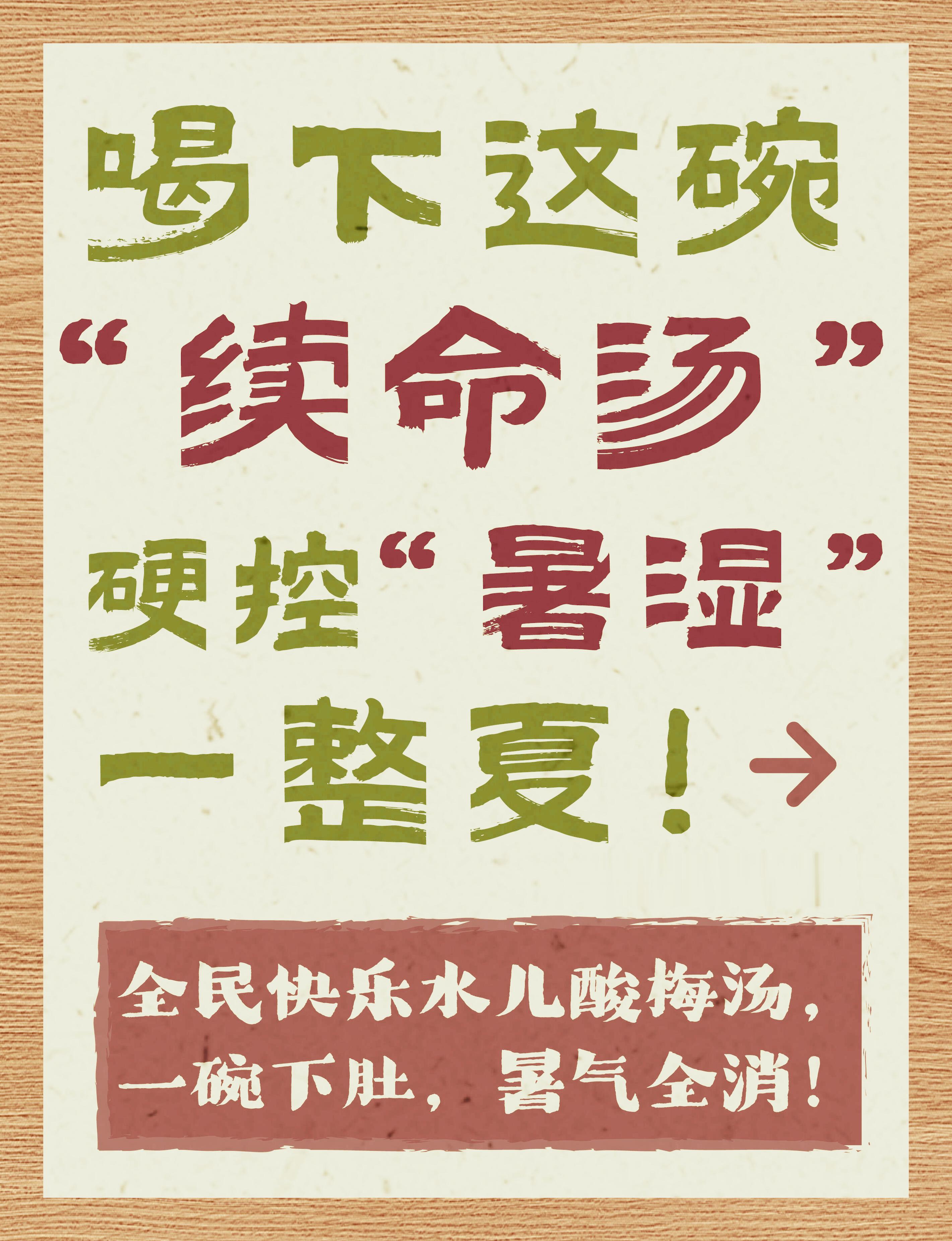 包含夏日解暑良方！吃这些既过嘴瘾又解暑>>的词条