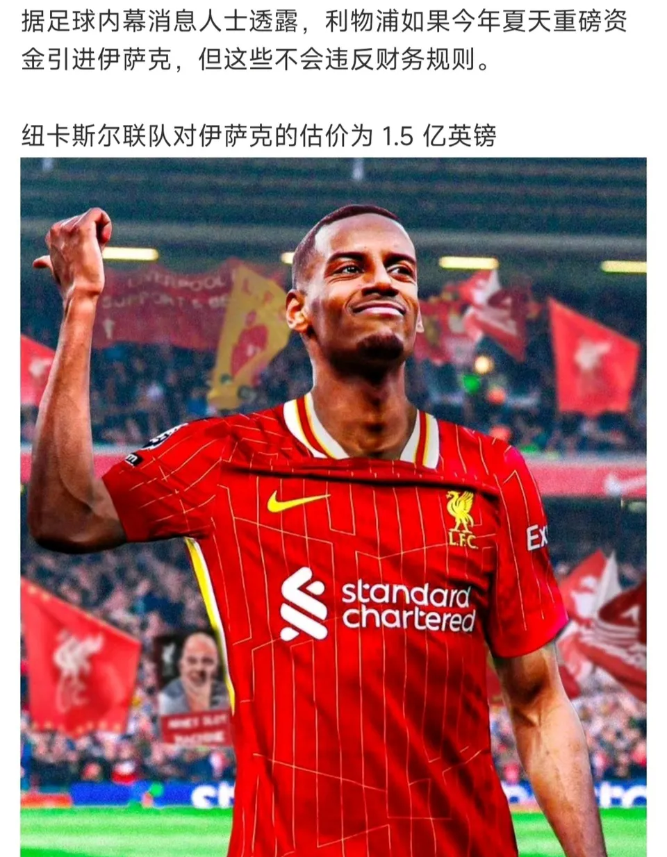 开云体育中国官方-包含卖人7500万买人16亿？利物浦太疯狂了！的词条