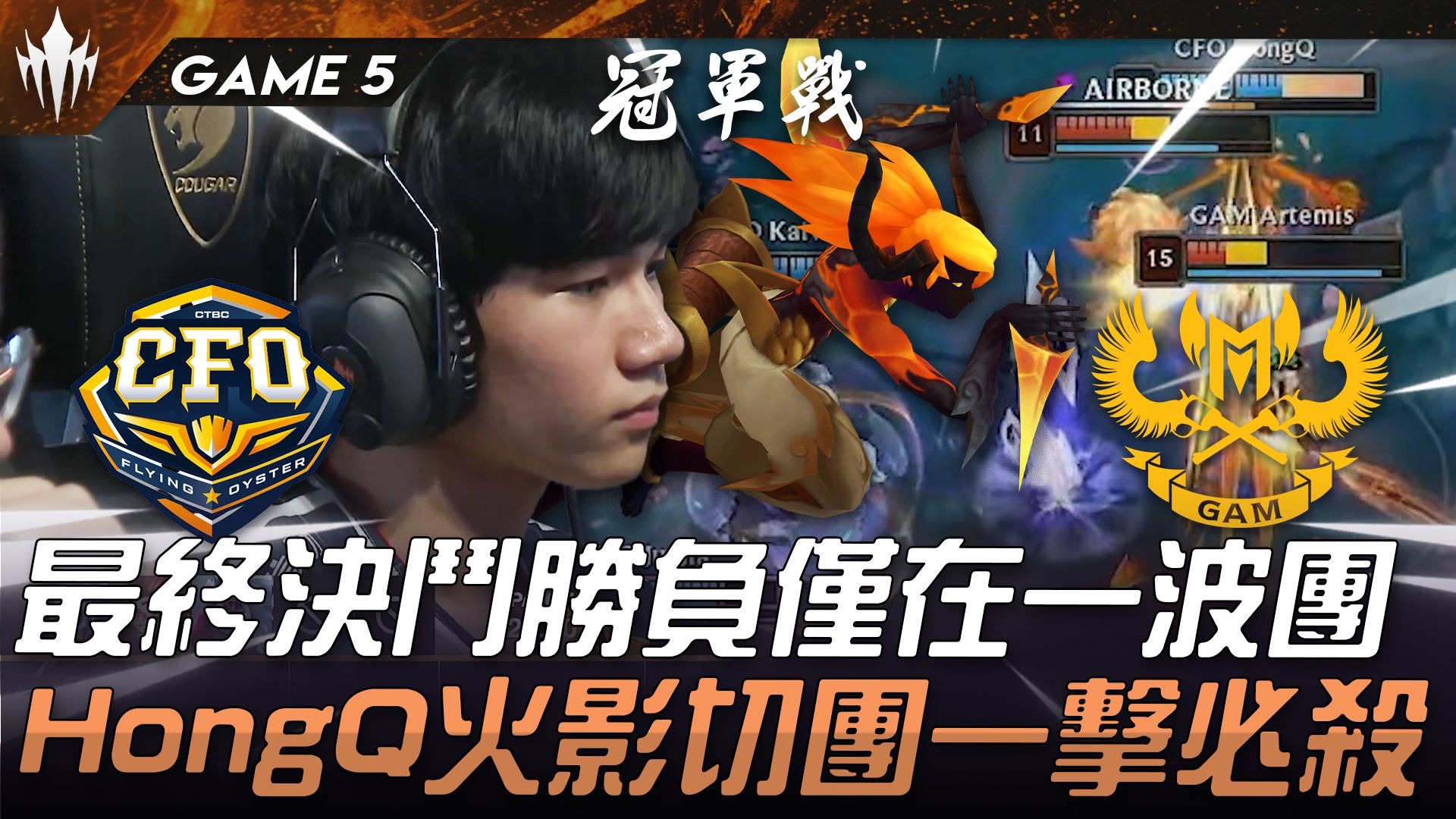 CFO1-0GAM：Junjia赵信无人能挡，CFO赢下LCP内战的简单介绍